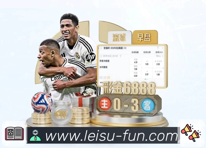 雷速App界面：赛前情报、阵容伤停与看点预热