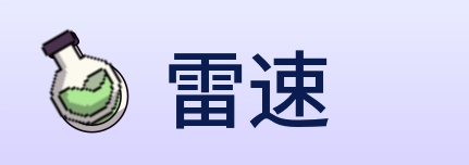 雷速 Logo